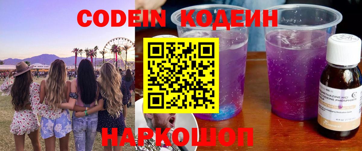 Кодеиновый сироп Lean Purple Drank Среднеуральск