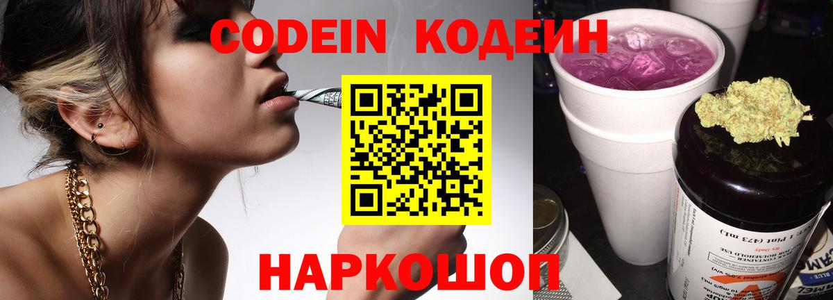 Среднеуральск  Кодеин Purple Drank  Codein напиток Lean (лин)  Вход с VPN 