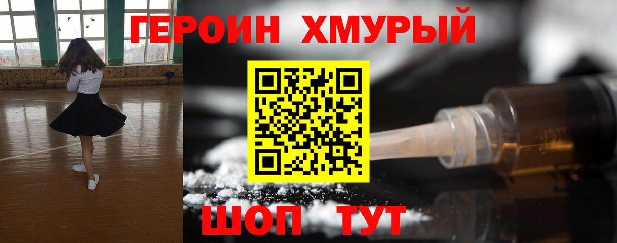 ГЕРОИН хмурый  Вход с VPN  Героин  Среднеуральск 